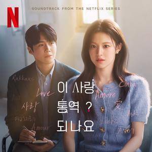 사랑의 언어 (Love Language)